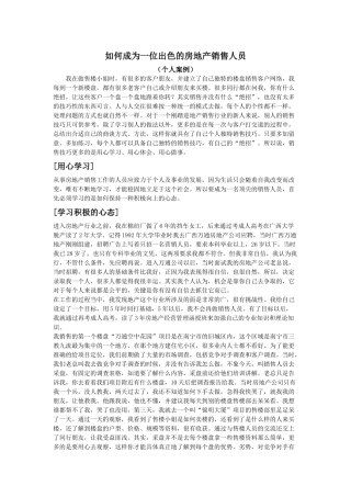 房地产消售个人经验