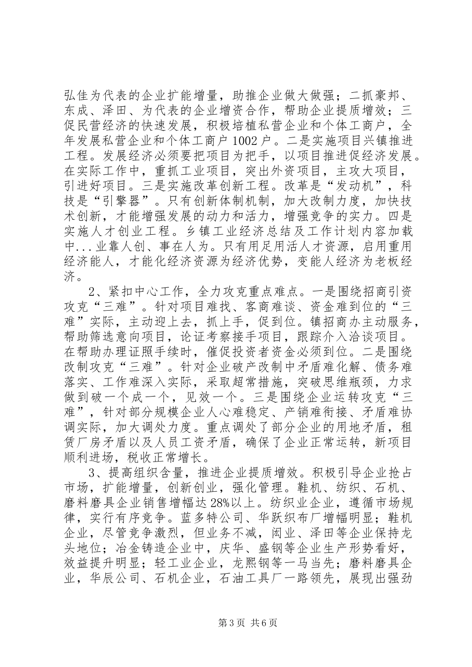 乡镇工业经济总结及工作计划_第3页