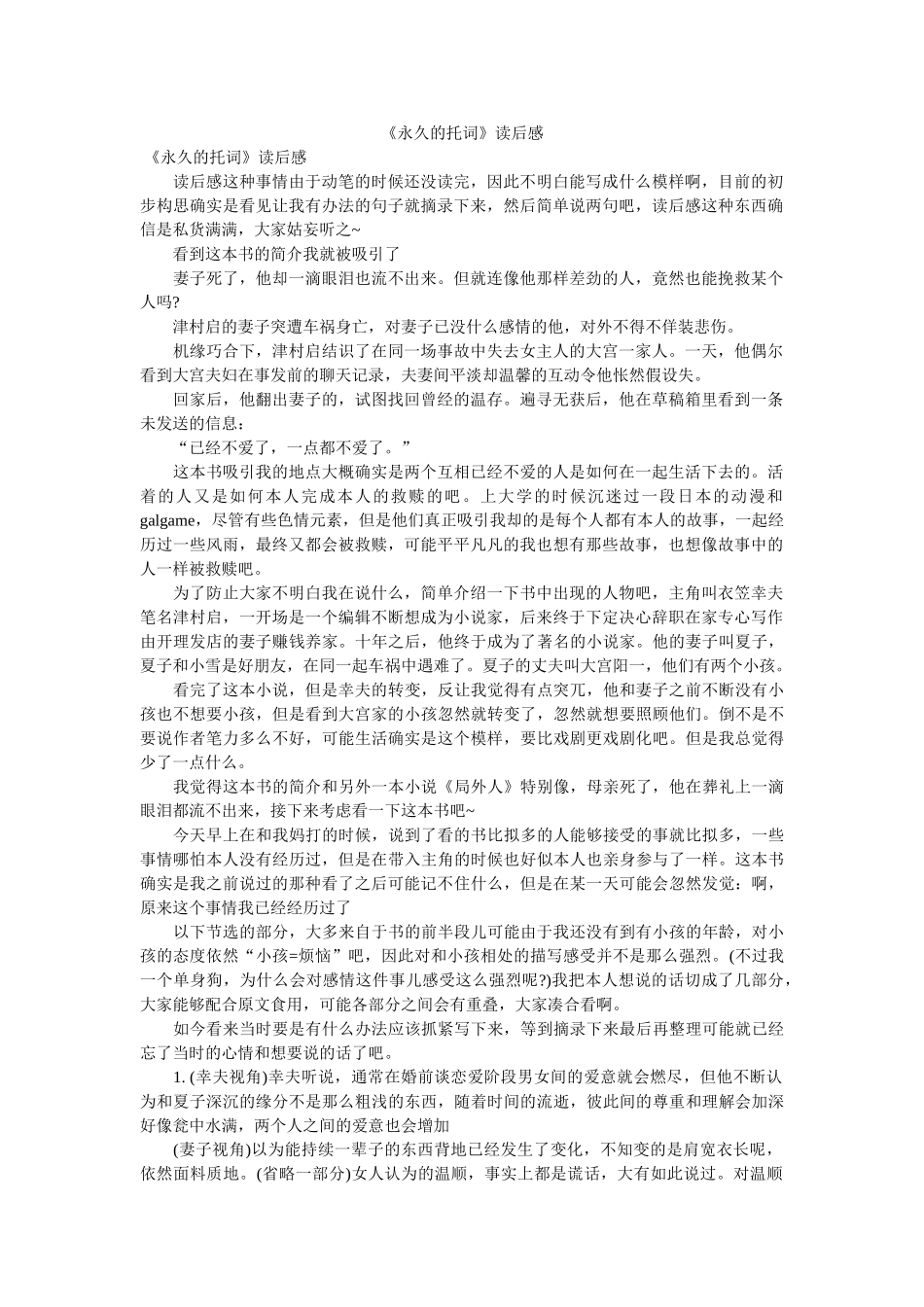 《永久的托词》读后感 _第1页