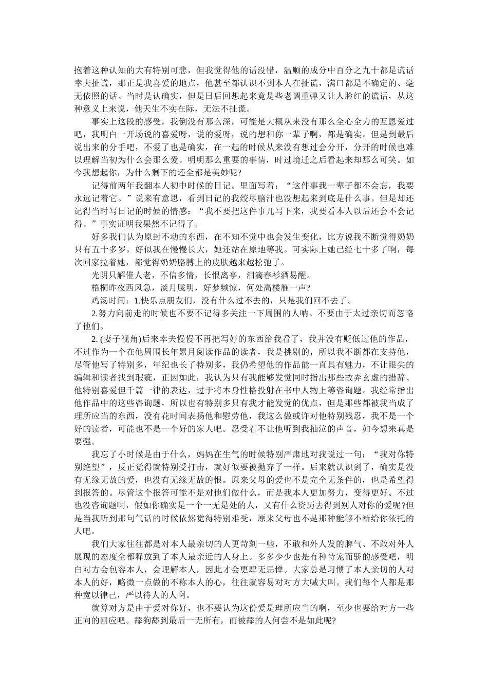 《永久的托词》读后感 _第2页