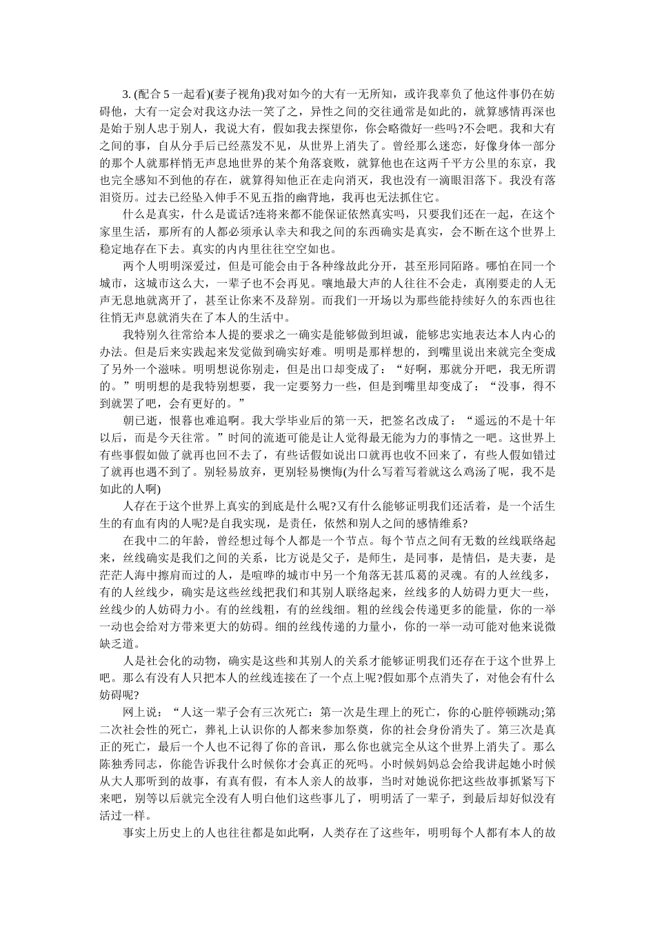 《永久的托词》读后感 _第3页