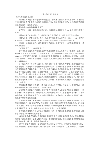 《永久的托词》读后感 