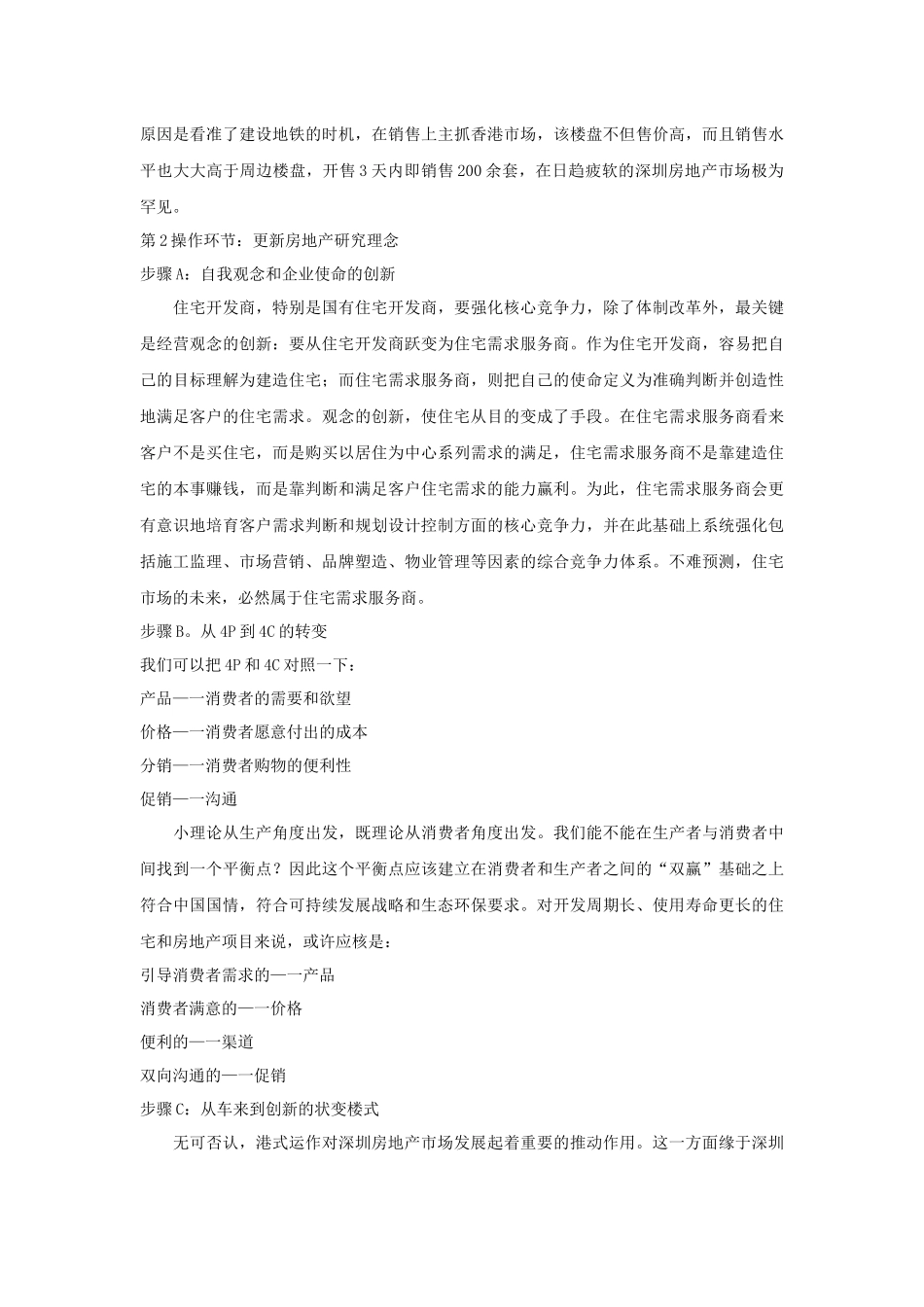 房地产项目实战研究模式操作程序_第2页