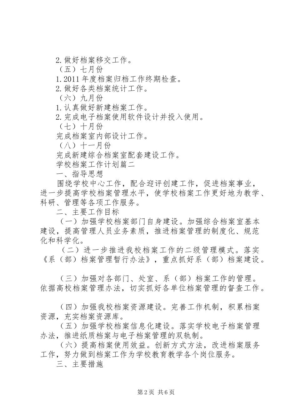 学校档案管理工作计划五篇_第2页