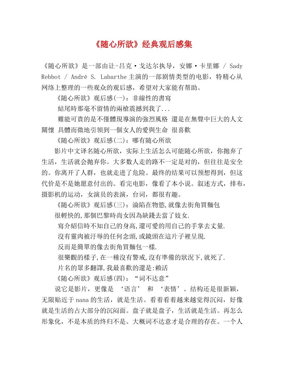 《随心所欲》经典观后感集 _第1页