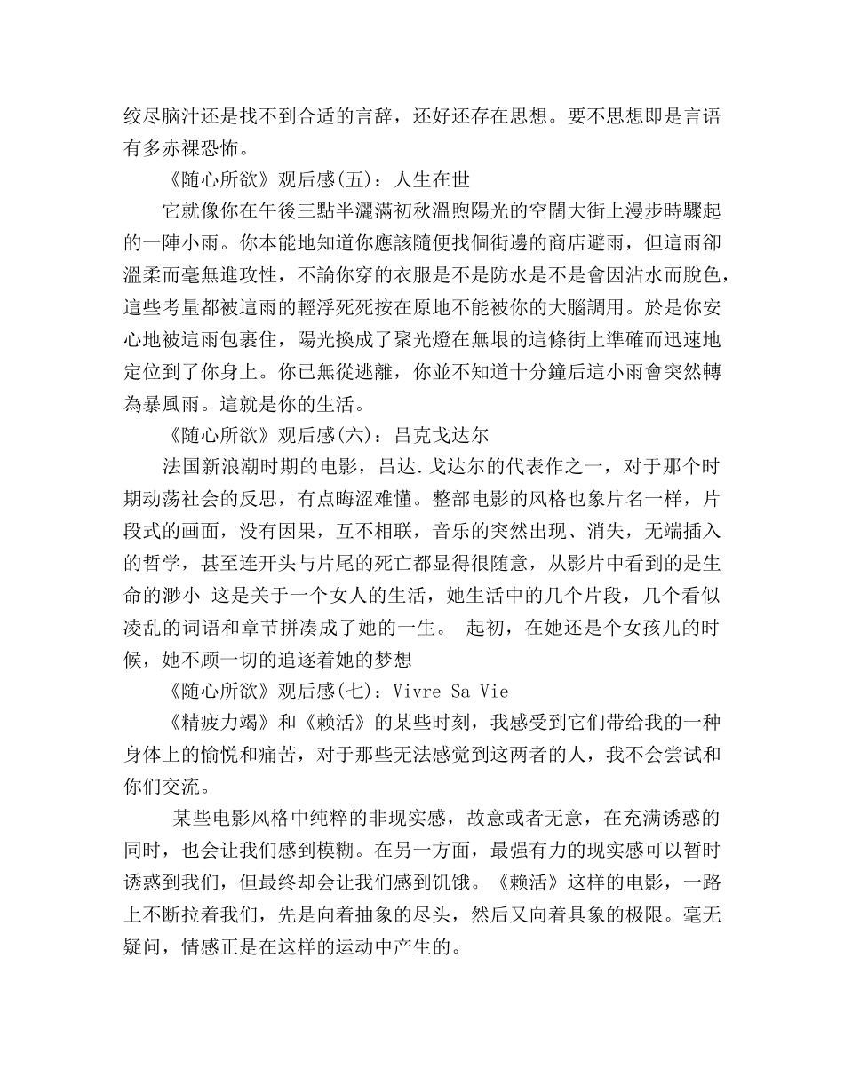 《随心所欲》经典观后感集 _第2页