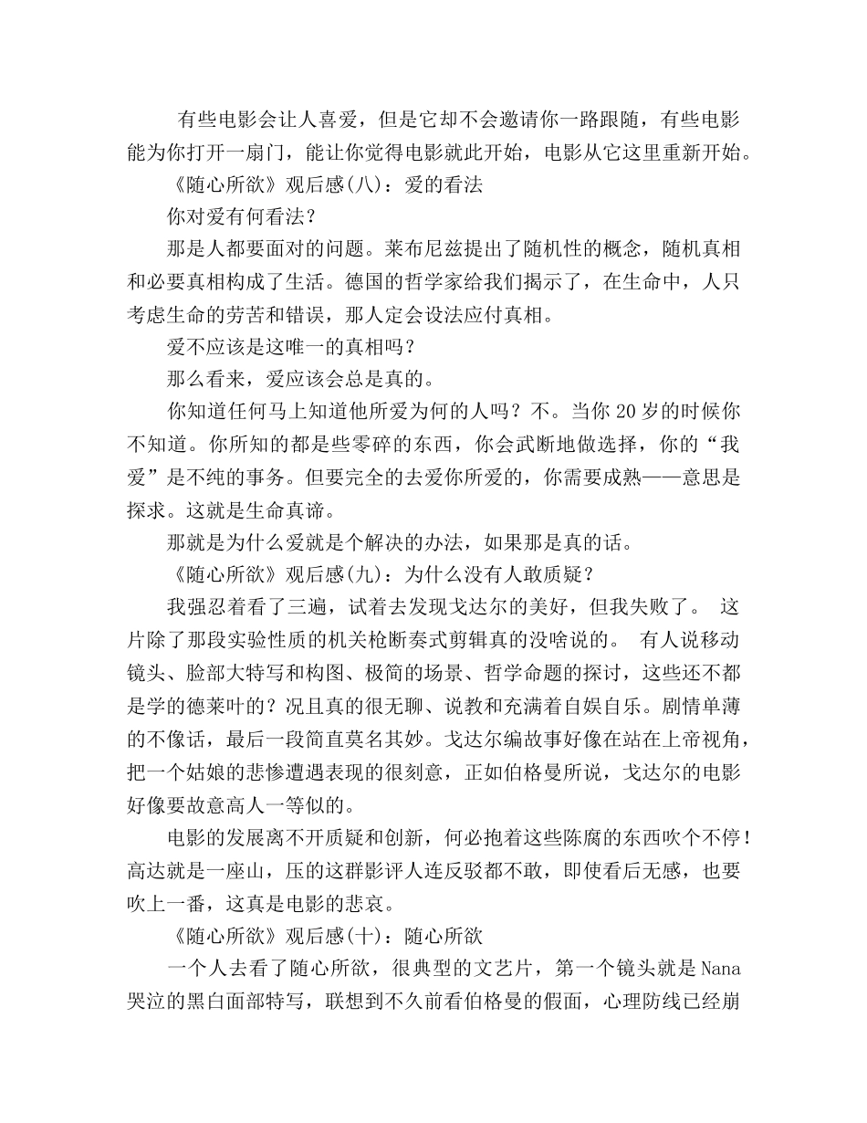 《随心所欲》经典观后感集 _第3页