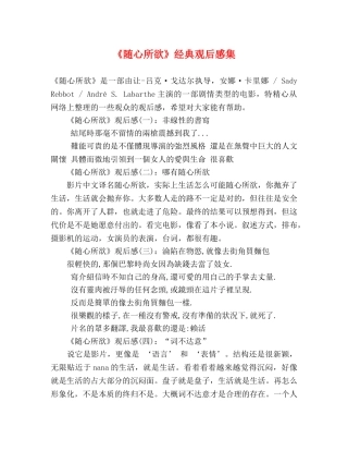 《随心所欲》经典观后感集 