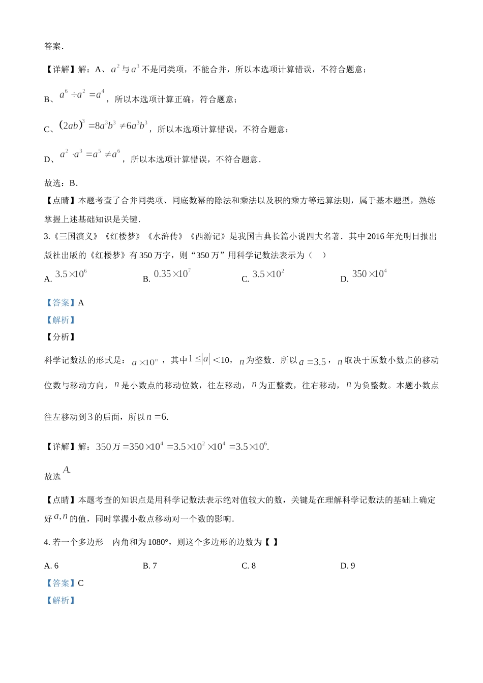 2020年湖南省怀化市中考数学试卷2 _第2页