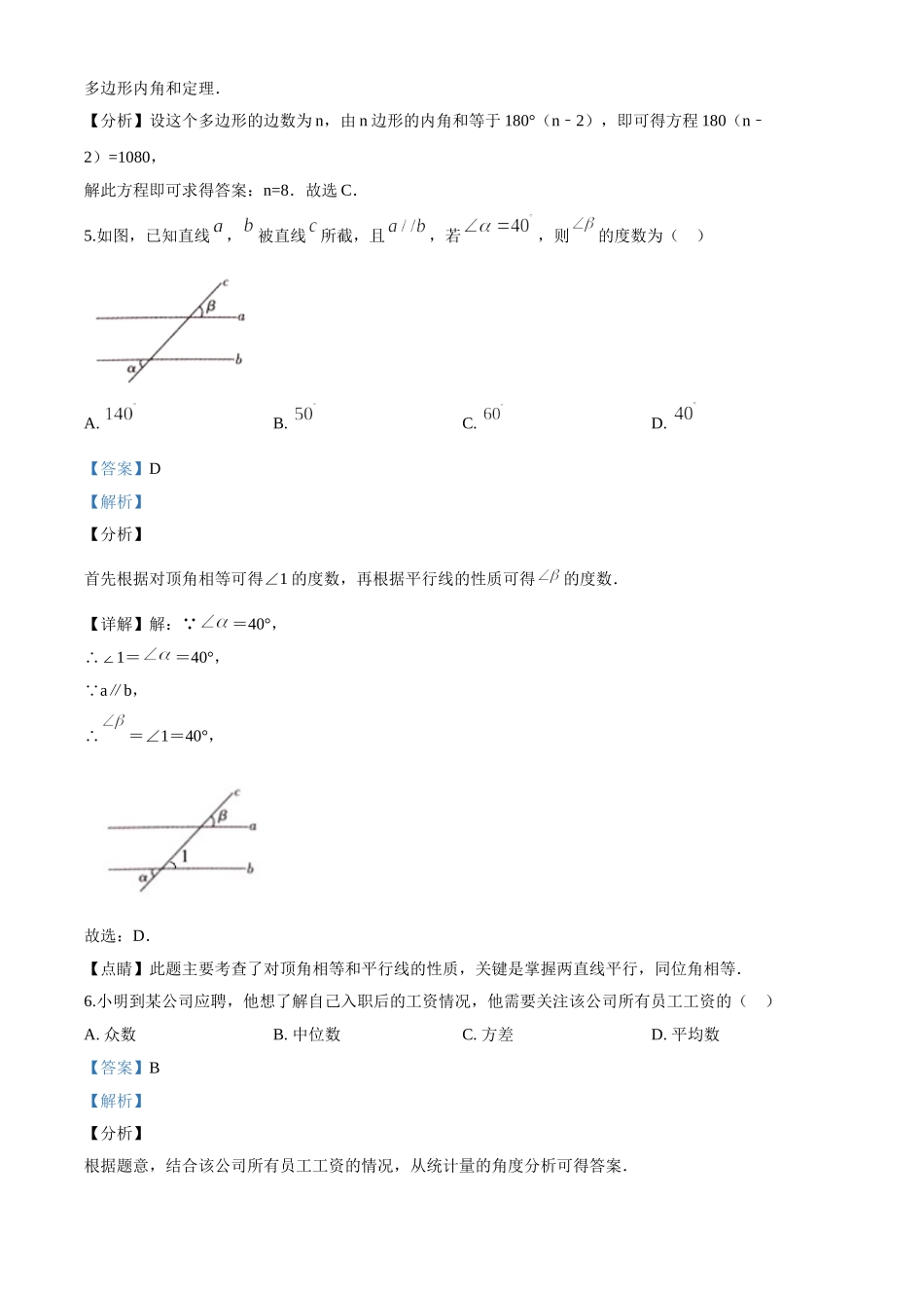 2020年湖南省怀化市中考数学试卷2 _第3页