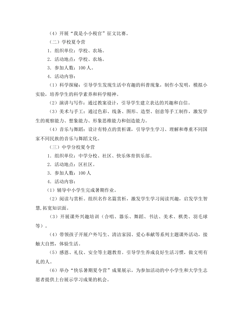 2020年夏令营活动方案9篇 _第2页