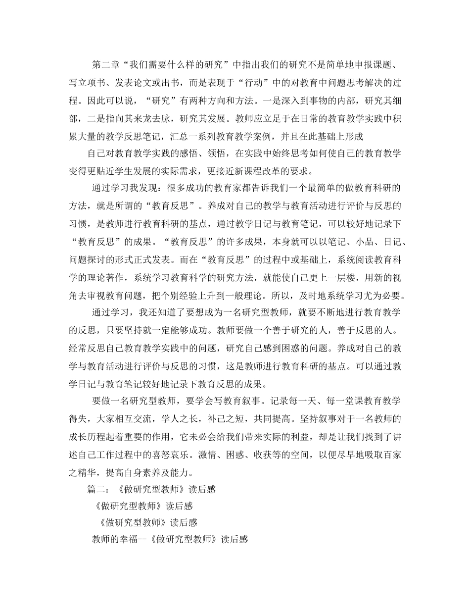《做研究型教师》读后感2 _第2页