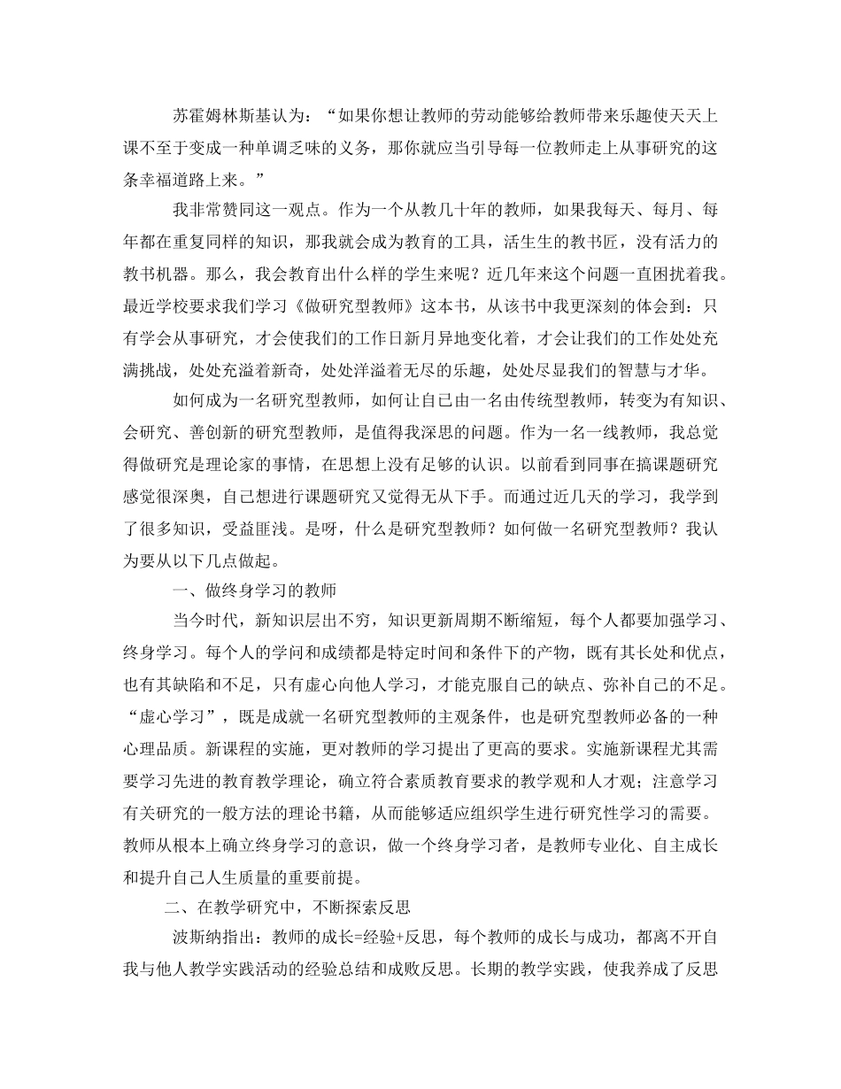 《做研究型教师》读后感2 _第3页