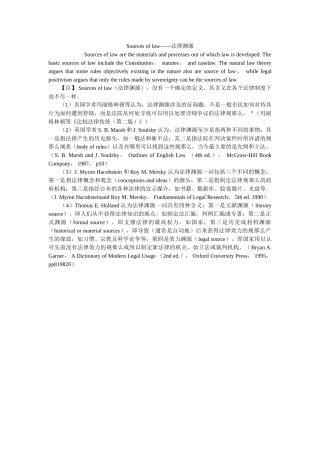 Sources of law法律渊源 
