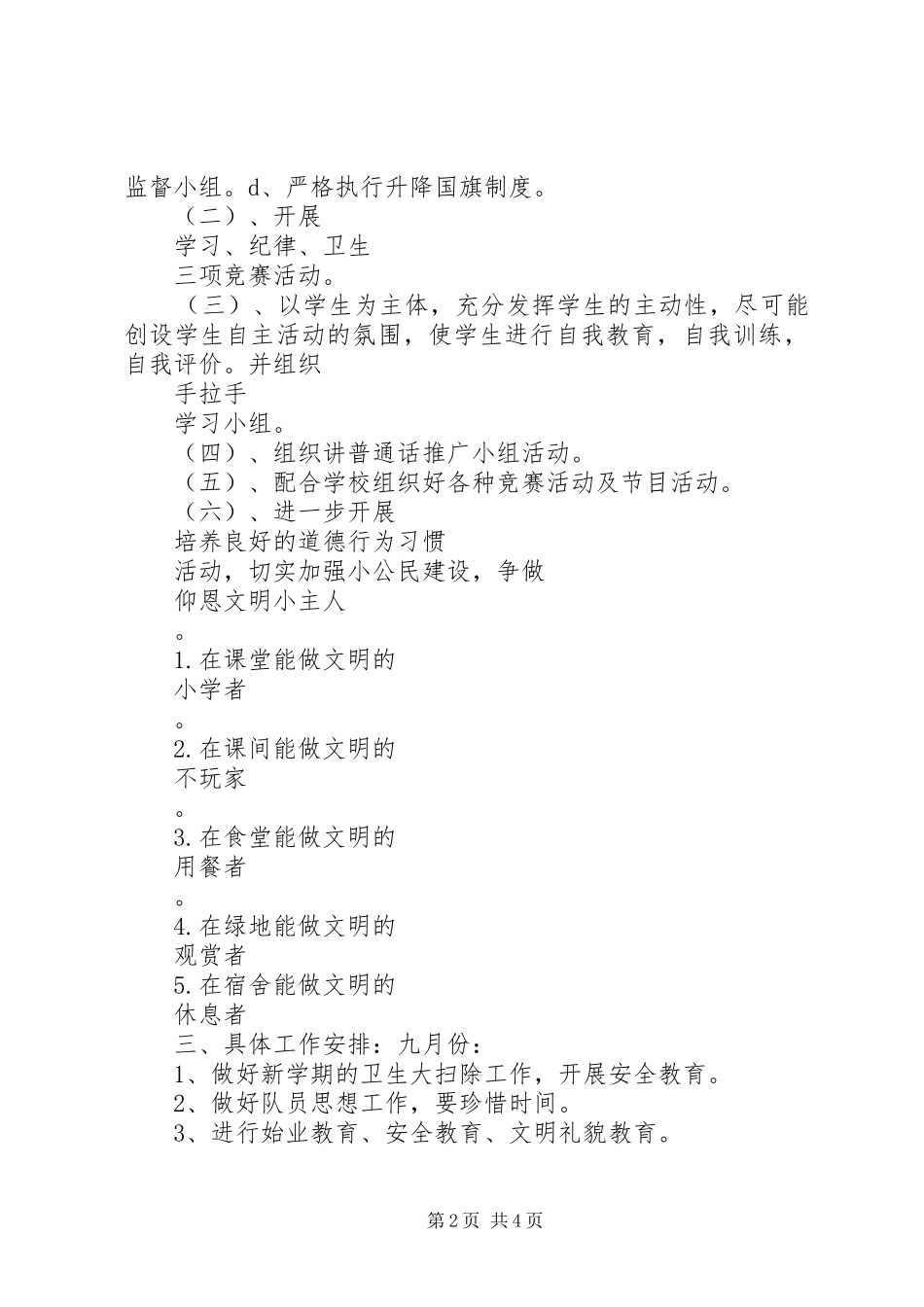 一中队的工作计划_第2页