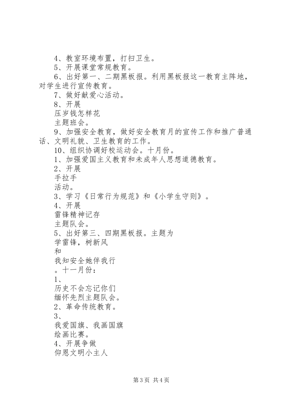 一中队的工作计划_第3页