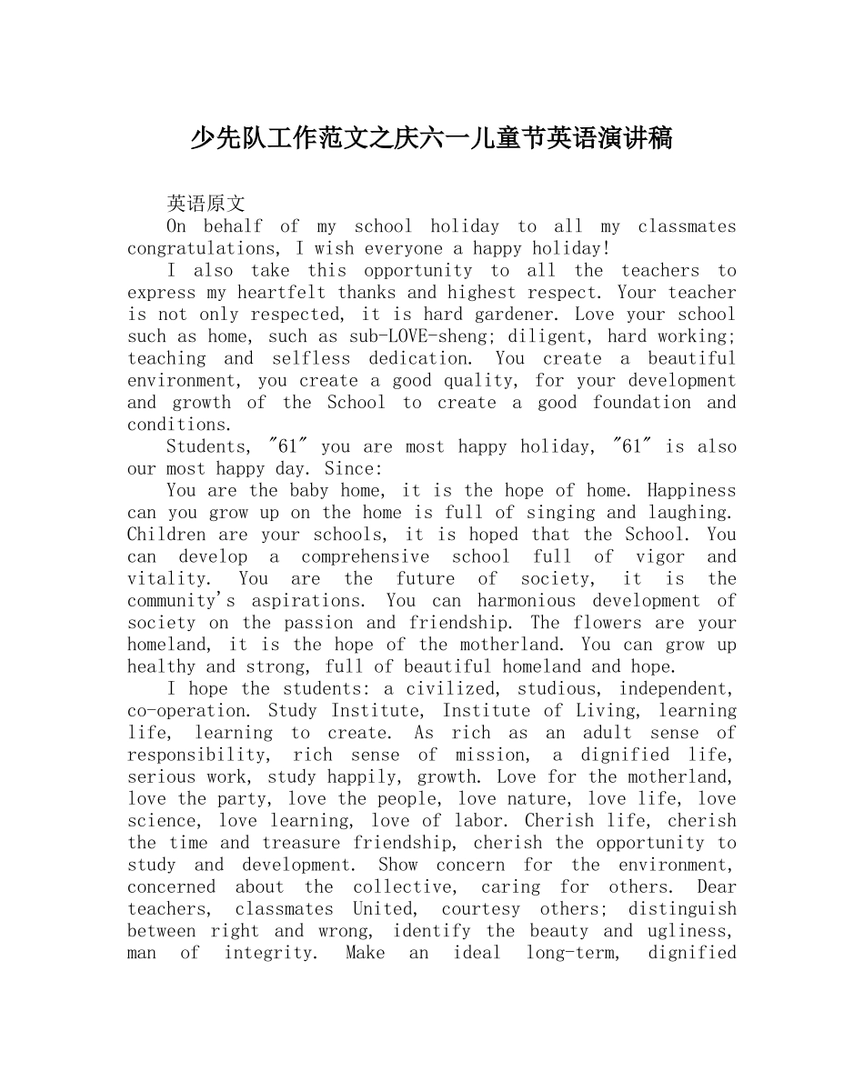 少先队工作范文庆六一儿童节英语演讲稿 _第1页