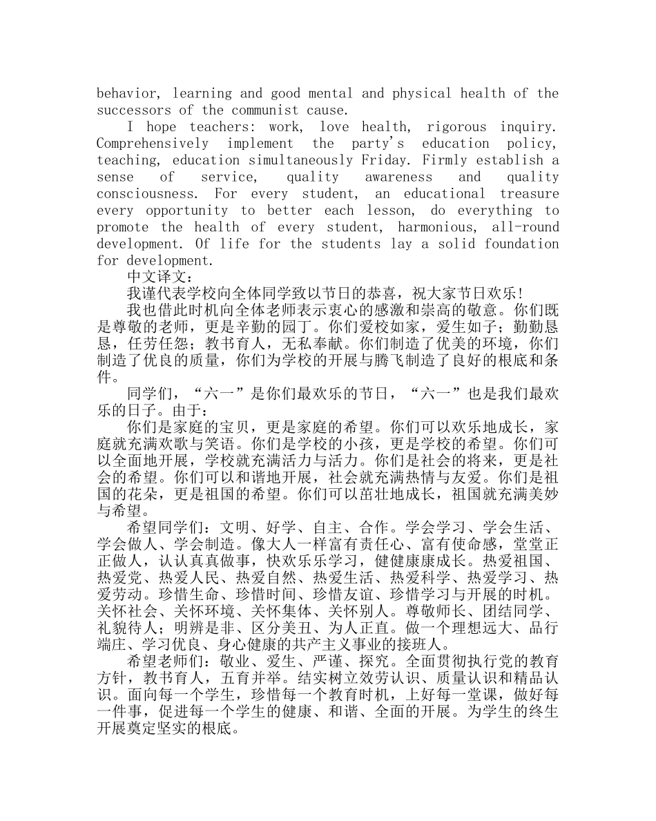 少先队工作范文庆六一儿童节英语演讲稿 _第2页