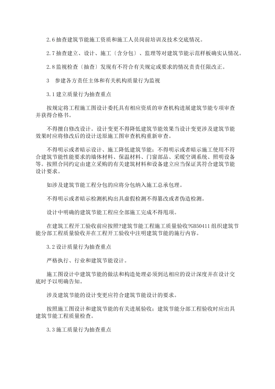 湖北省建筑节能工程质量监督实施细则_第2页