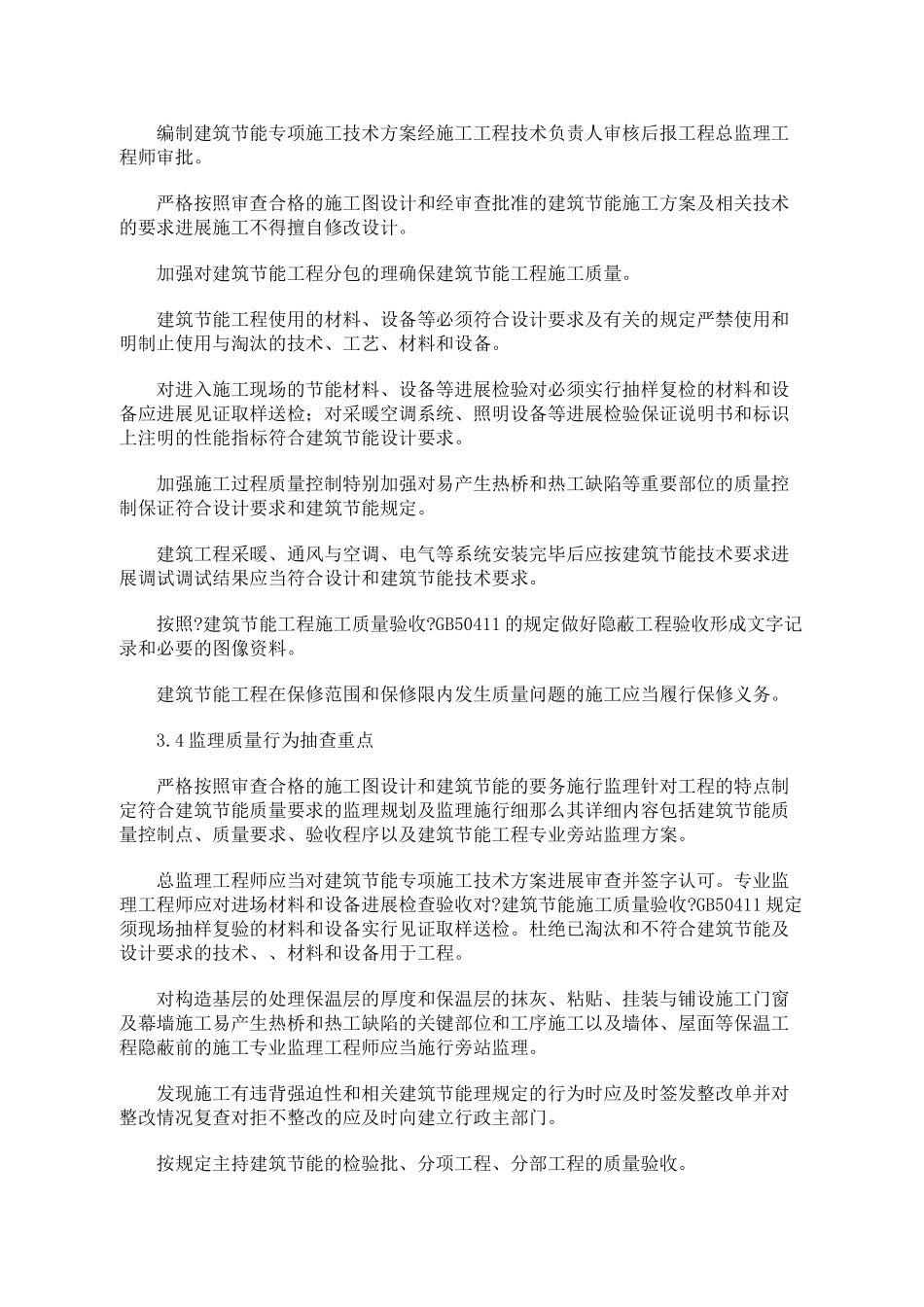 湖北省建筑节能工程质量监督实施细则_第3页