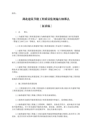 湖北省建筑节能工程质量监督实施细则