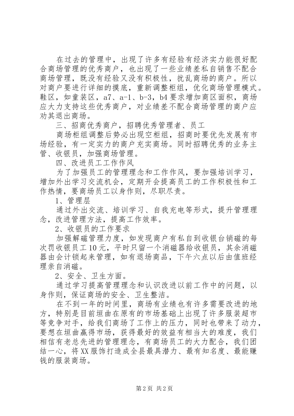 新一年工作计划范文_第2页