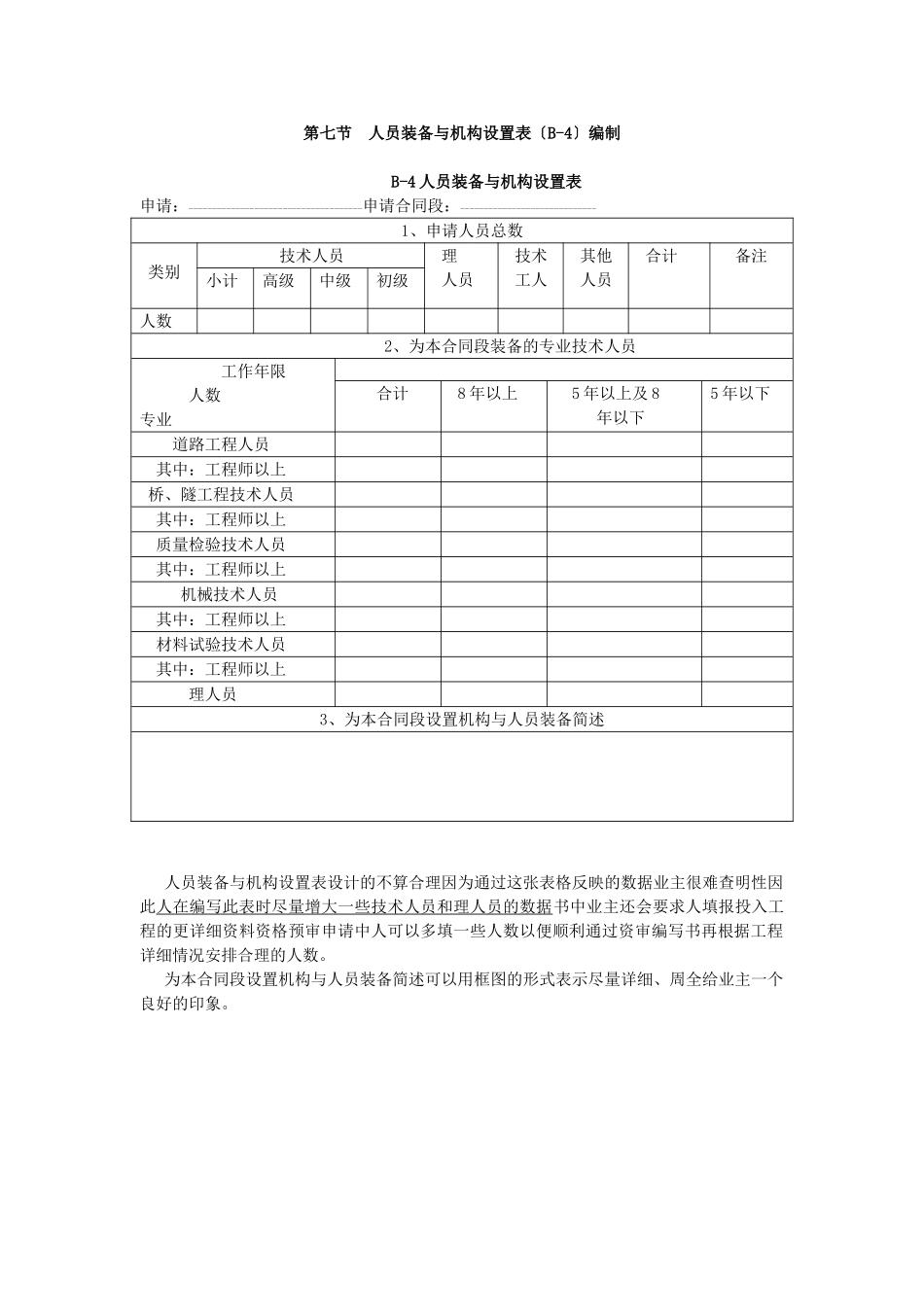 第八节主要施工机械配备表编制_第1页
