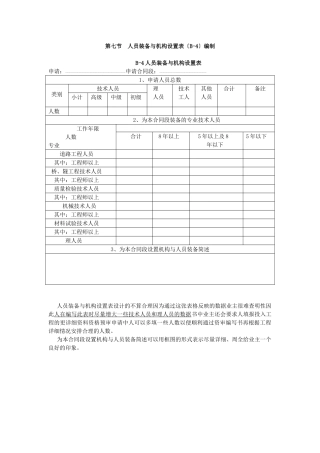 第八节主要施工机械配备表编制