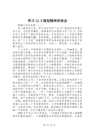 学习12.5规划精神的体会