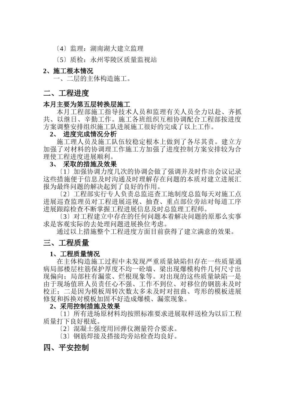 金色年华世纪家园工程监理月报_第2页