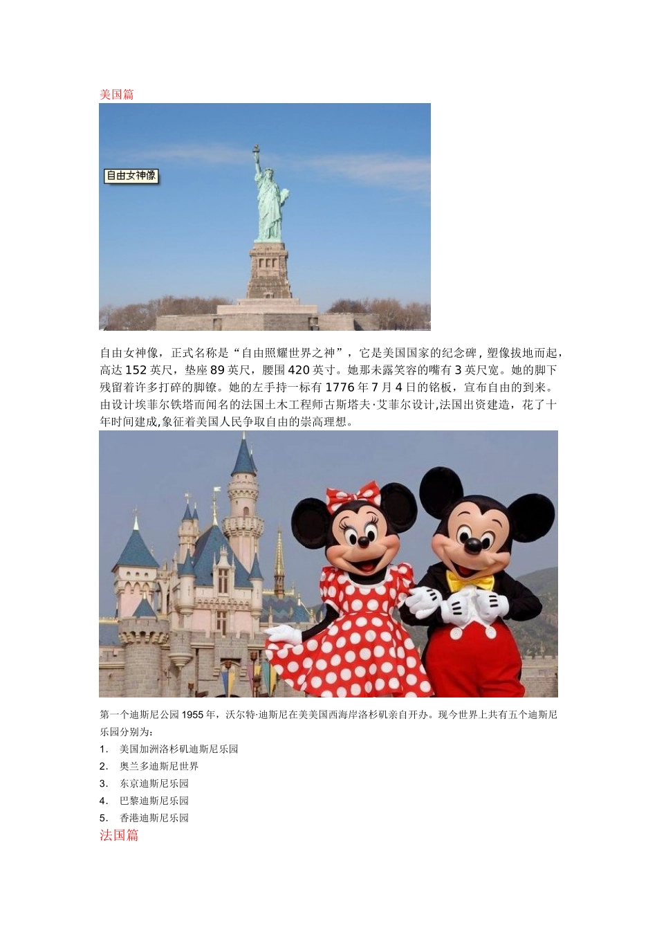 unit 1《where is your pen pal from》单元中各国著名建筑介绍（趣味，附图）（人教新目标七年级下）doc--初中英语 _第1页