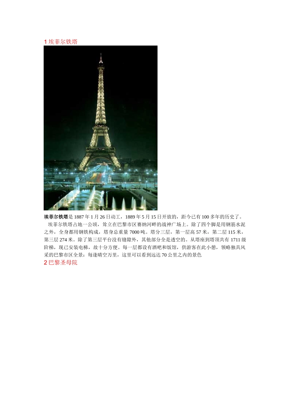 unit 1《where is your pen pal from》单元中各国著名建筑介绍（趣味，附图）（人教新目标七年级下）doc--初中英语 _第2页