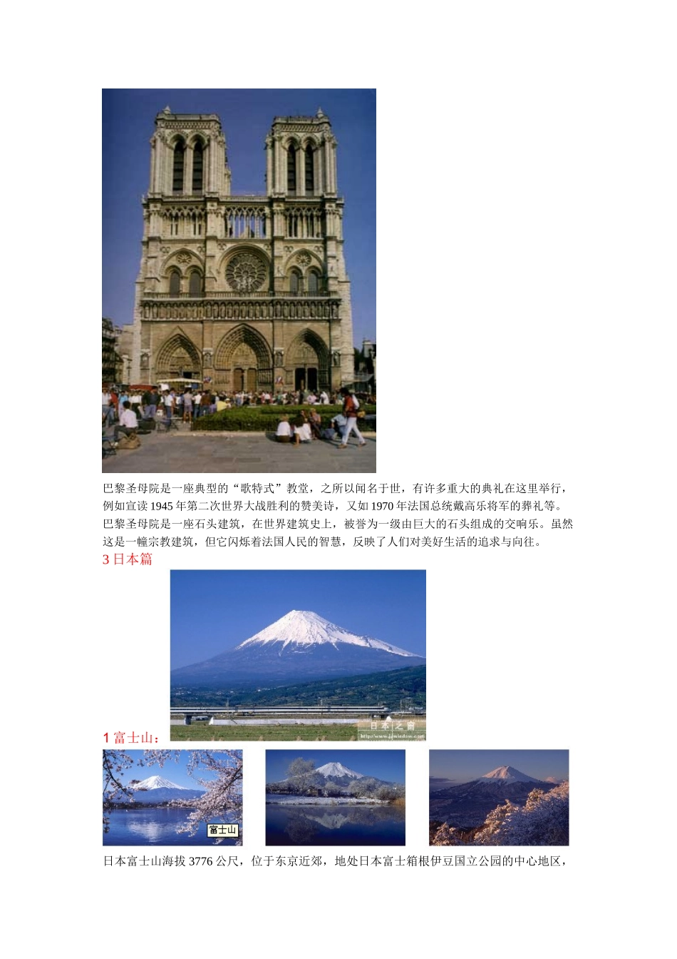 unit 1《where is your pen pal from》单元中各国著名建筑介绍（趣味，附图）（人教新目标七年级下）doc--初中英语 _第3页