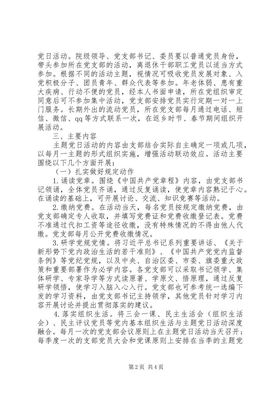 医院支部主题党日活动计划_第2页