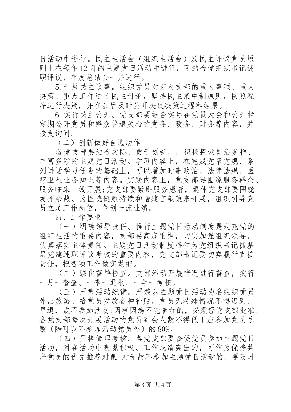 医院支部主题党日活动计划_第3页