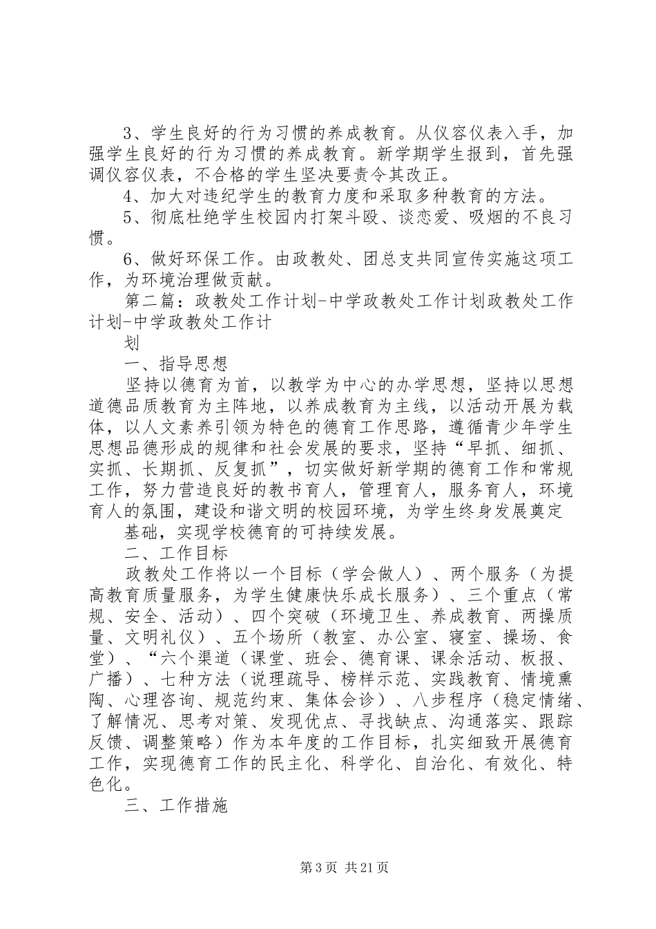 中政教处工作计划_第3页