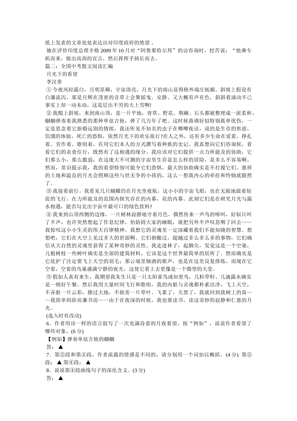 《我走进了神秘的印度》 _第2页