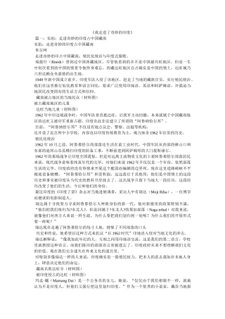 《我走进了神秘的印度》 