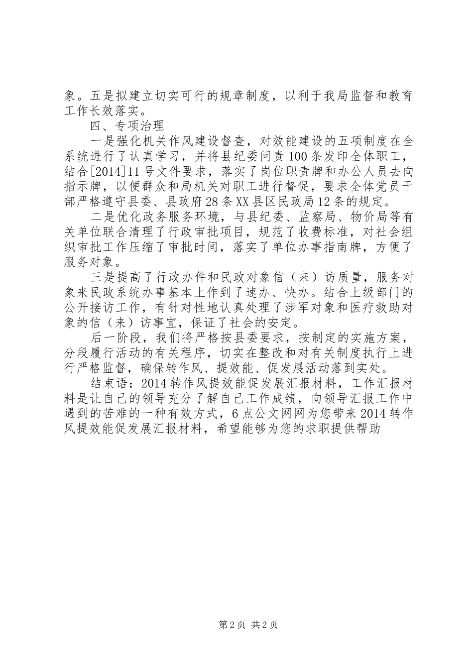 20XX年转作风提效能促发展汇报材料_第2页