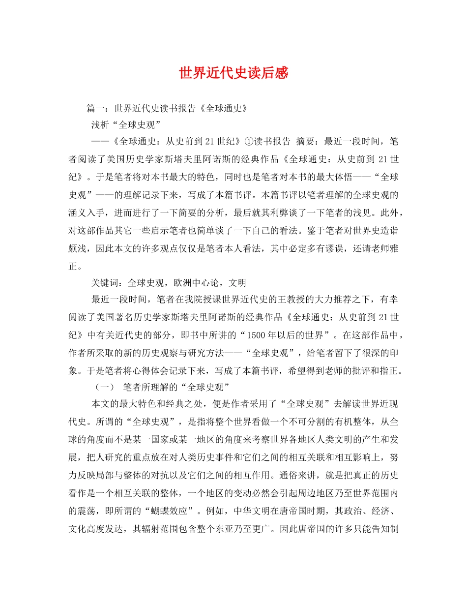 世界近代史读后感2 _第1页