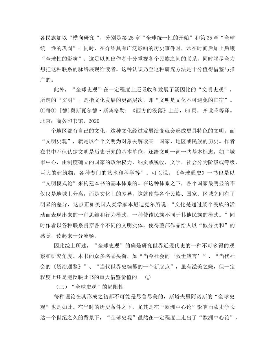 世界近代史读后感2 _第3页