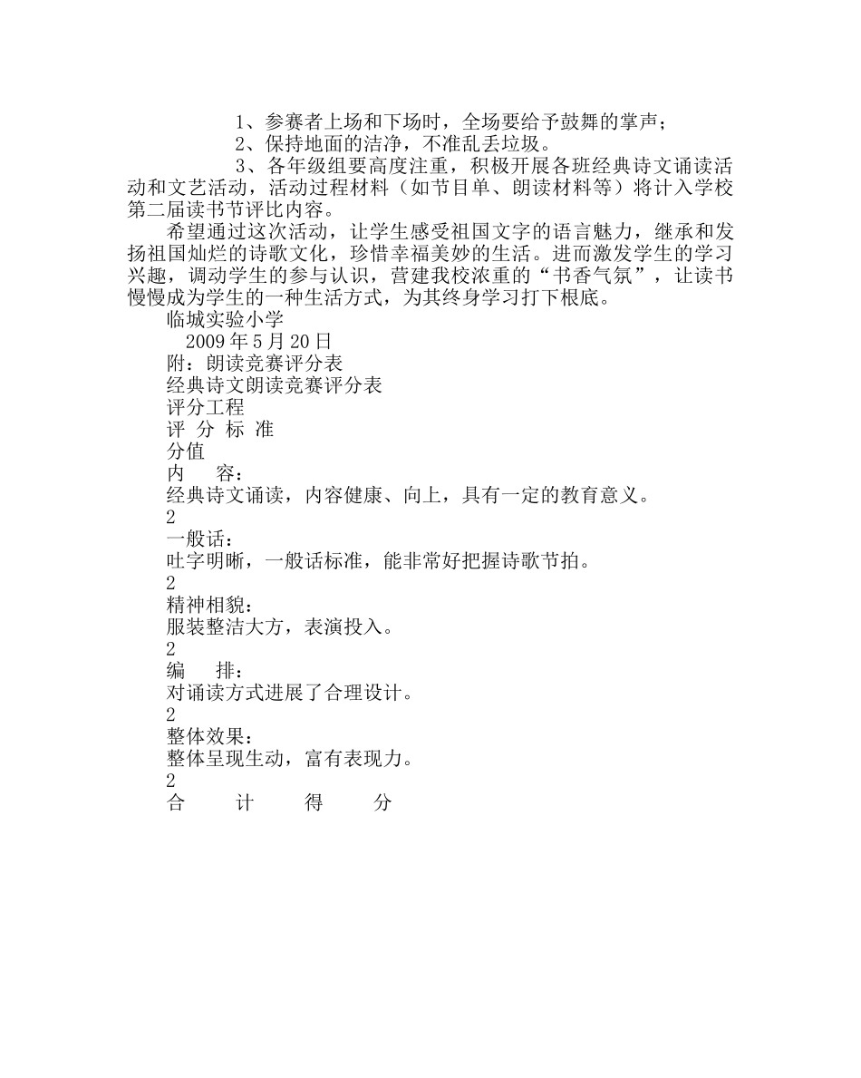 少先队工作范文小学“传经典、迎六一”活动方案 _第2页