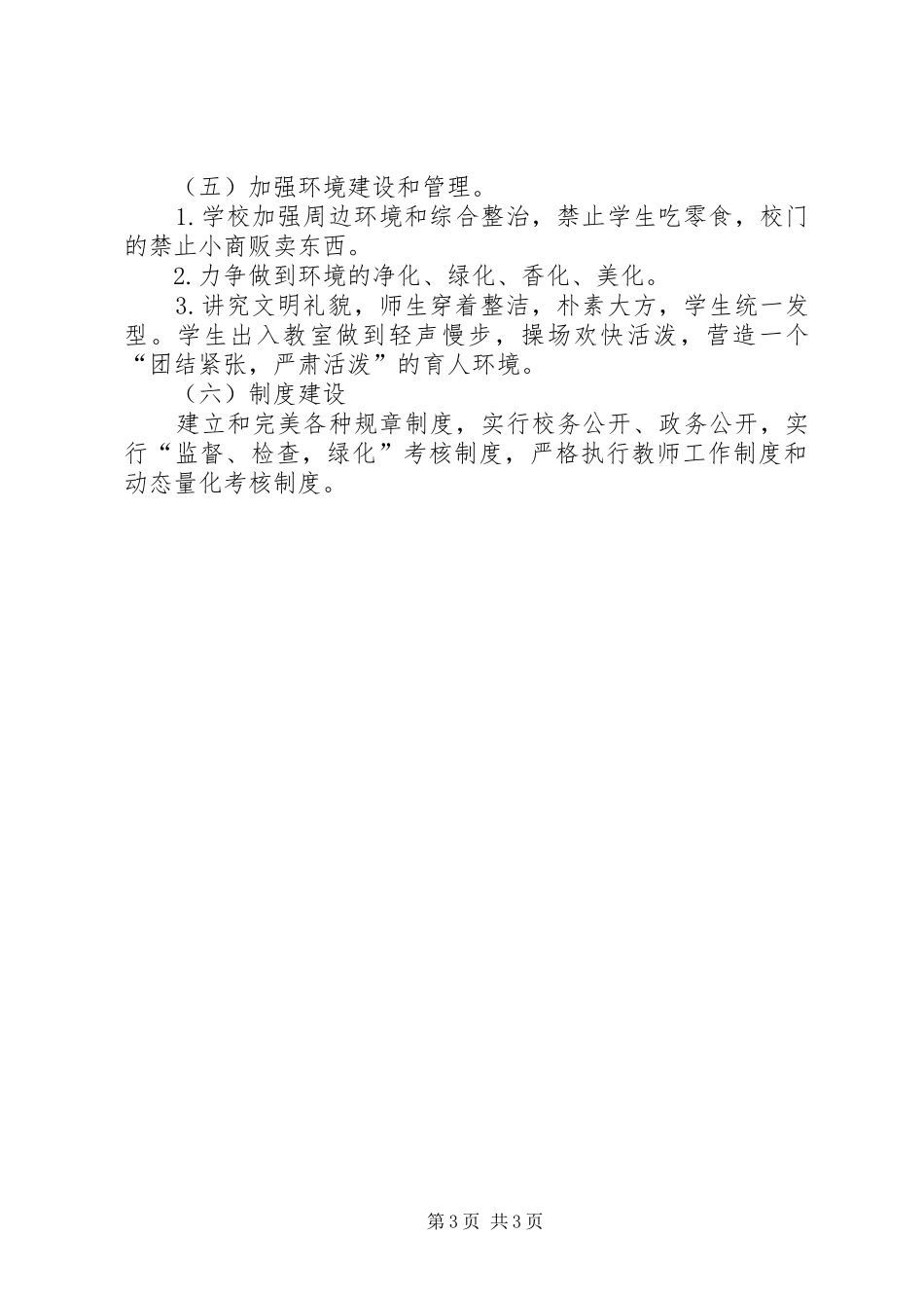 校园精神文明建设工作计划_第3页