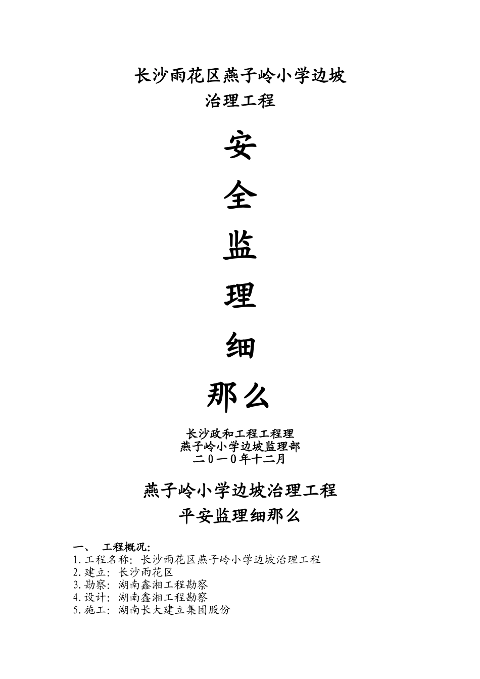 某小学边坡治理工程安全监理细则_第2页