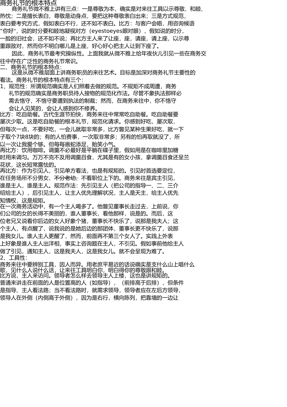 商务礼仪的基本特征 _第1页