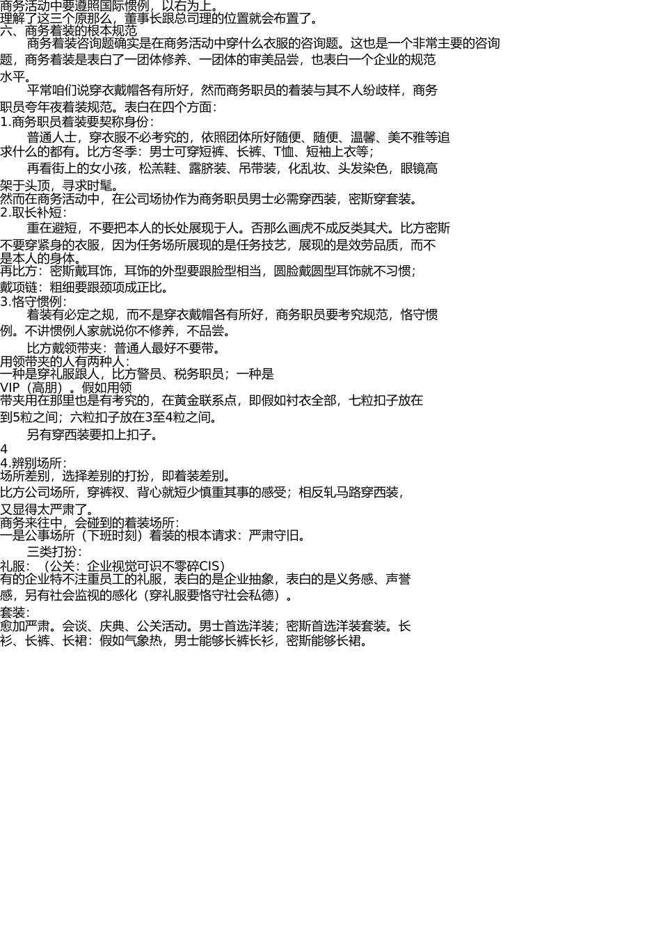 商务礼仪的基本特征 _第3页