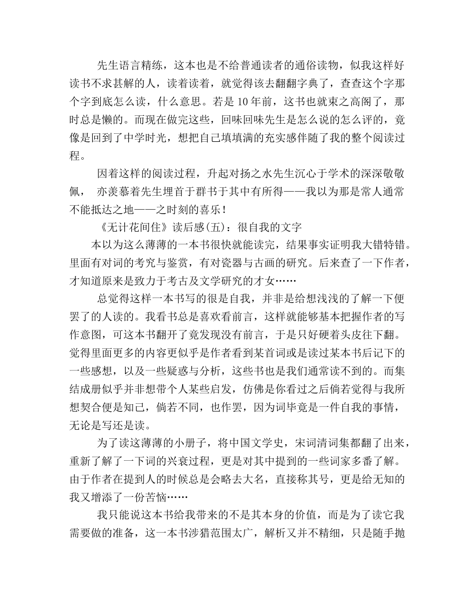 《无计花间住》读后感10篇 _第2页
