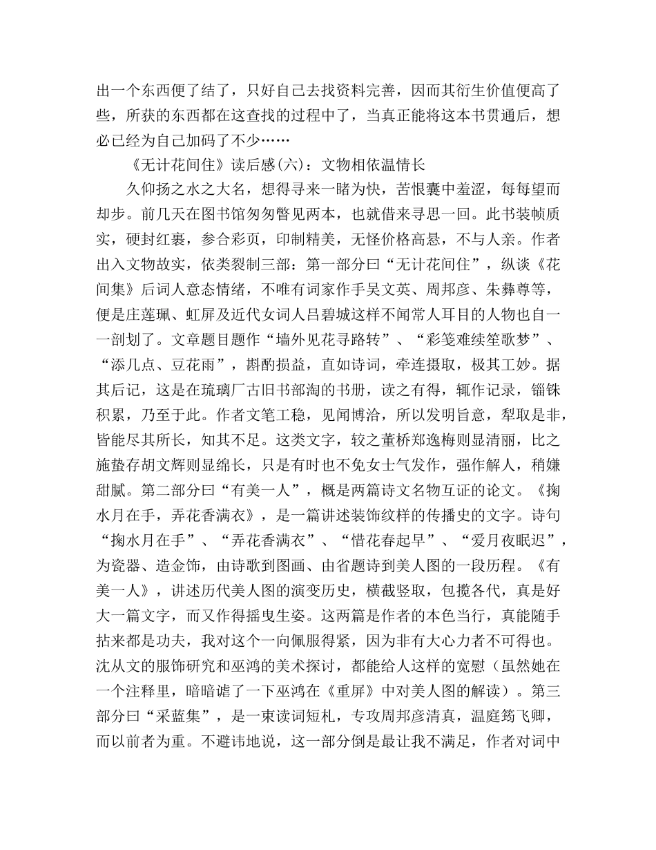 《无计花间住》读后感10篇 _第3页