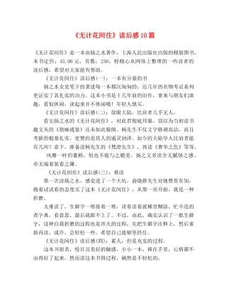 《无计花间住》读后感10篇 