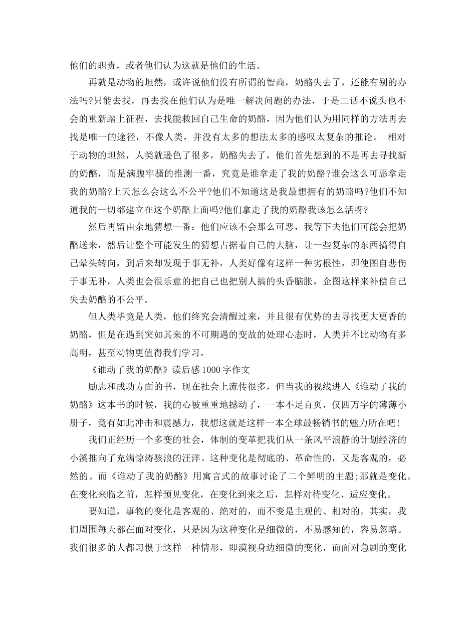 《谁动了我的奶酪》读后感1000字 _第2页